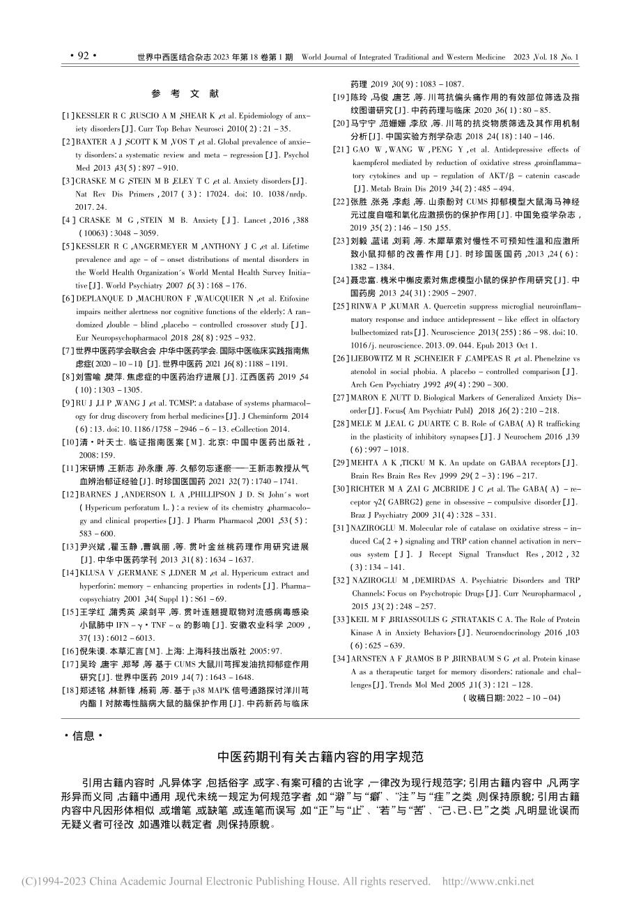 中医药期刊有关古籍内容的用字规范.pdf_第1页