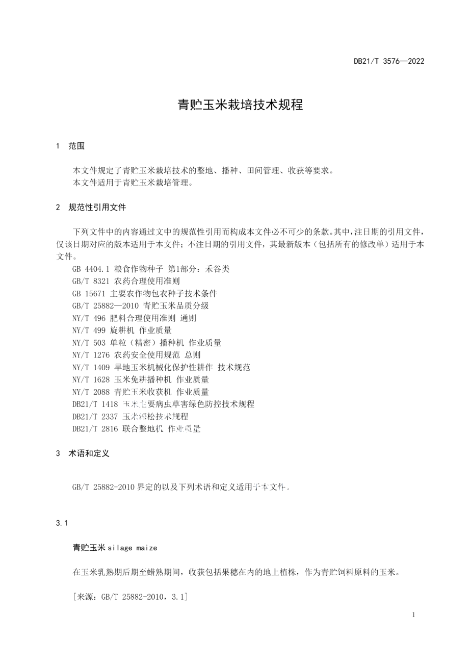 DB21T 3576-2022青贮玉米栽培技术规程.pdf_第3页