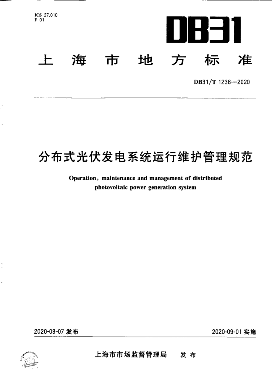 DB31T 1238-2020分布式光伏发电系统运行维护管理规范.pdf_第1页