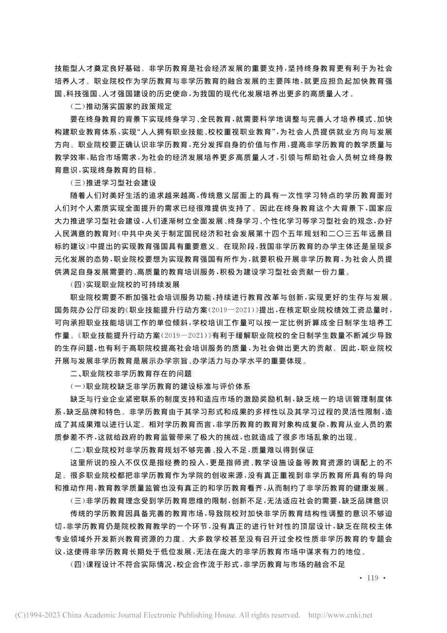 终身教育背景下职业院校开展非学历教育的策略研究_彭勃.pdf_第2页