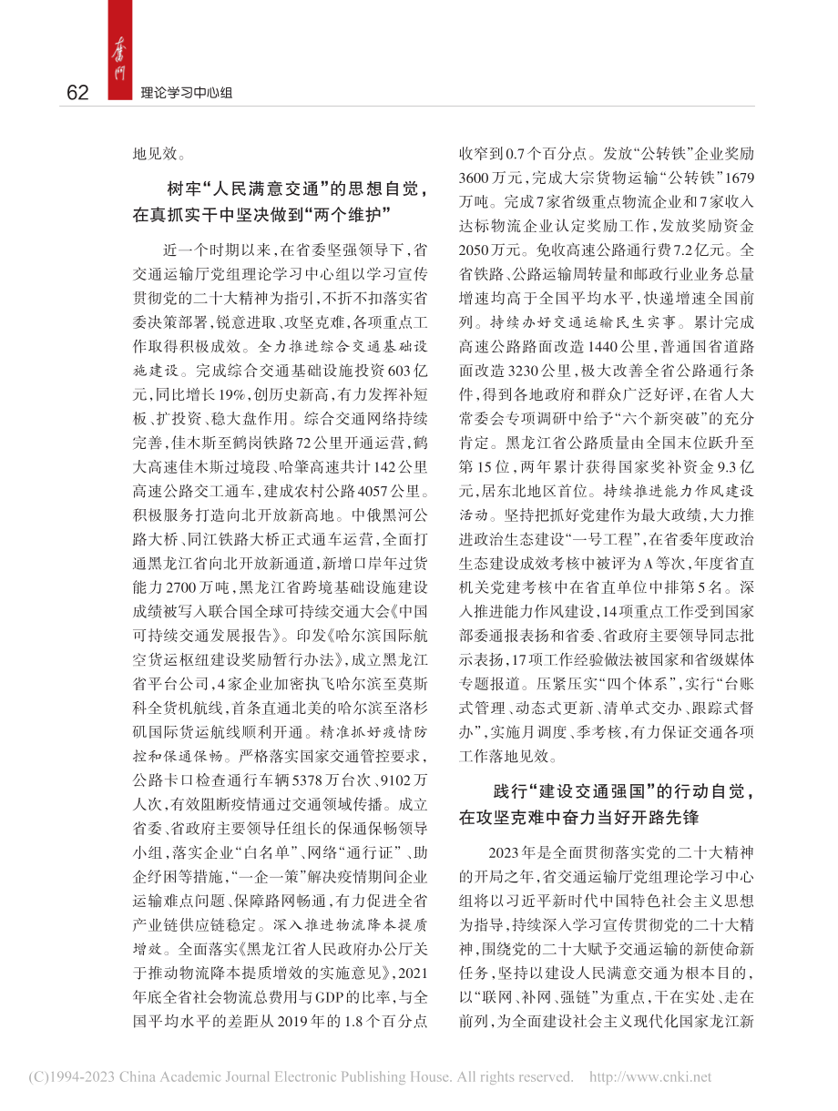 筑牢思想理论根基__打造人民满意交通.pdf_第2页