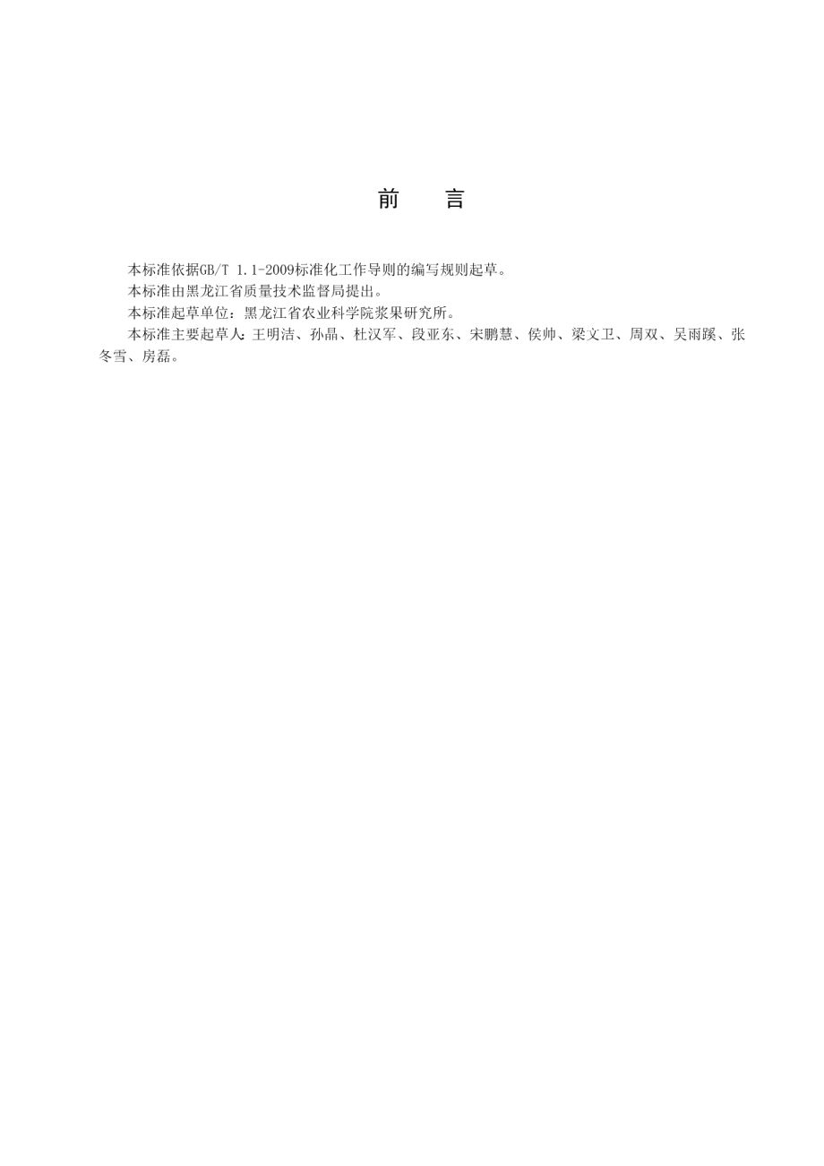 DB23T 2339—2019大果蓝莓冷棚栽培技术规程.pdf_第2页