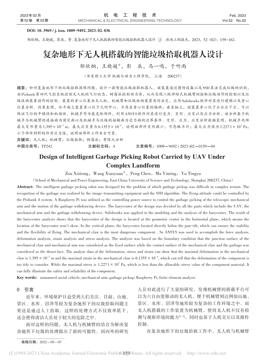 复杂地形下无人机搭载的智能垃圾拾取机器人设计_邹欣桐.pdf_第1页