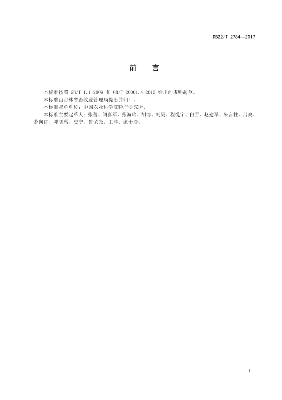 DB22T 2784-2017水貂阿留申病诊断 ELISA法.pdf_第3页