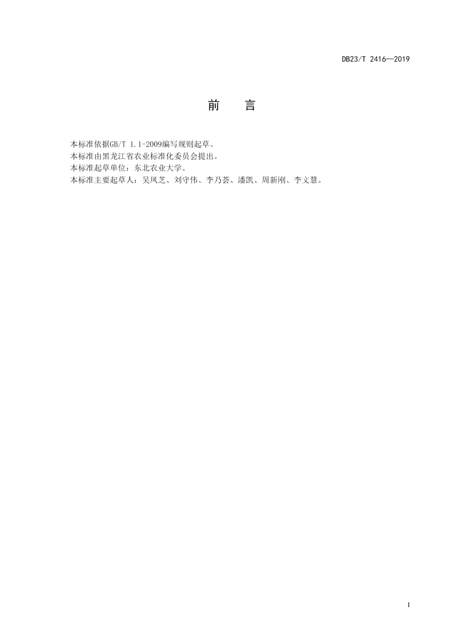 DB23T 2416—2019大棚早春番茄老株更新套种菜豆技术规程.pdf_第2页