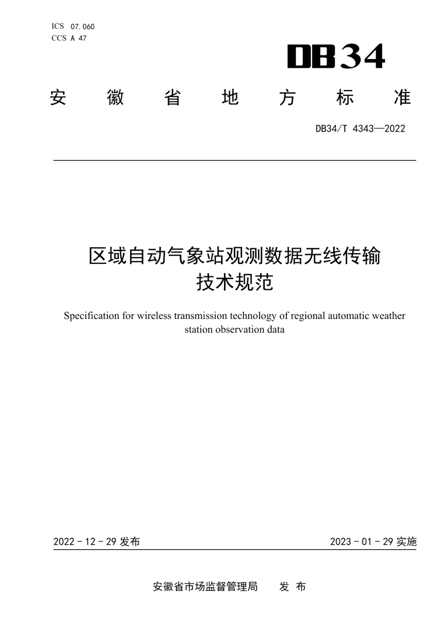 DB34T 4343-2022区域自动气象站观测数据无线传输技术规范.pdf_第1页