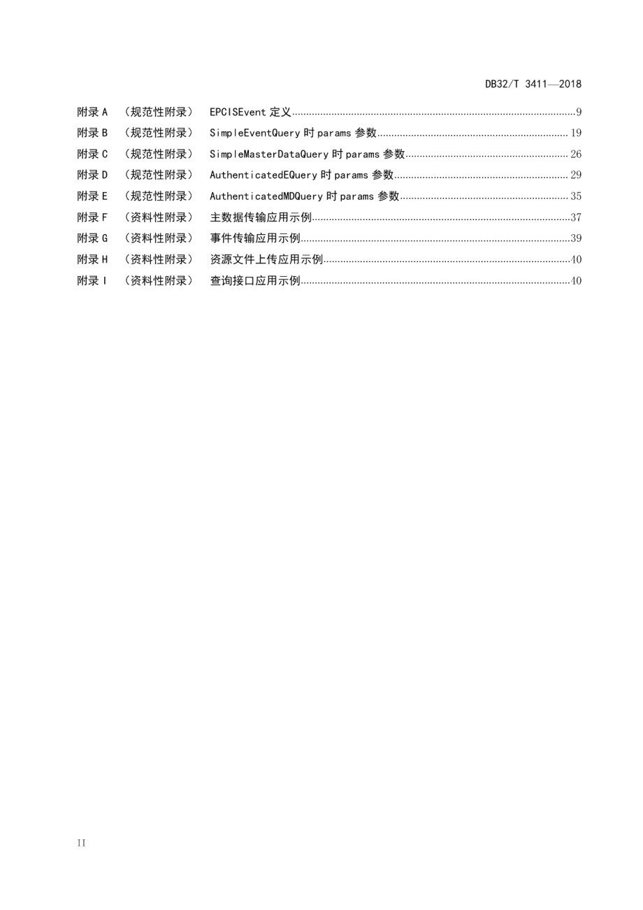 DB32T 3411-2018食品安全电子追溯信息查询服务数据接口规范.pdf_第3页