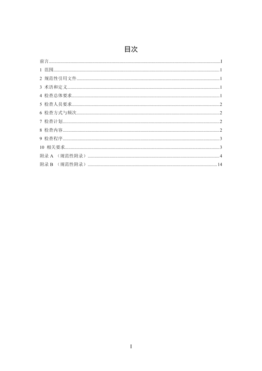 DB32T 3497-2019道路旅客运输行业安全监督检查规范.pdf_第2页