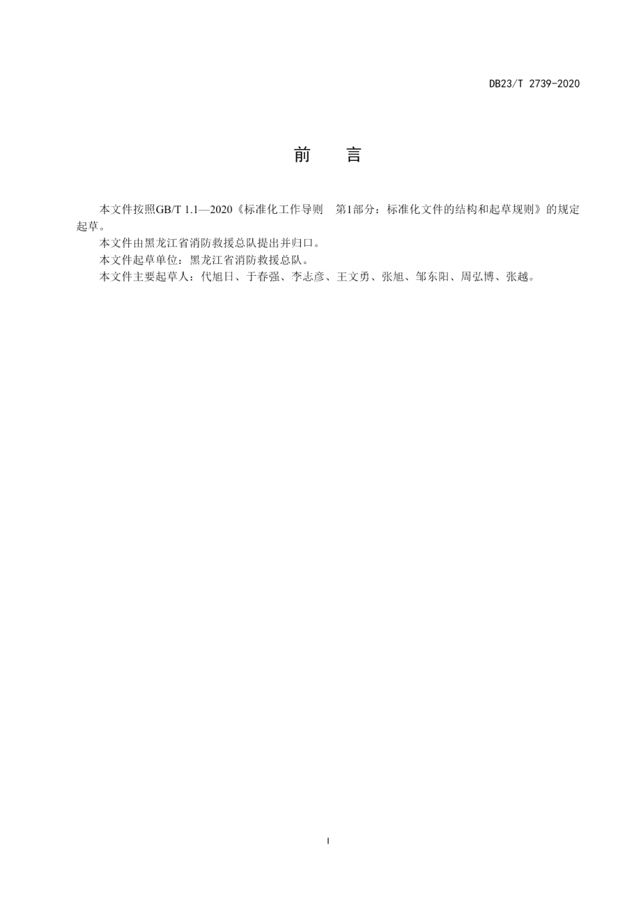 DB23T 2739—2020消防通信指挥系统供电要求.pdf_第3页