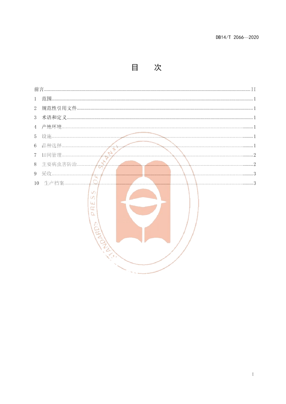 DB14T2066—2020《马齿苋日光温室栽培技术规程》.pdf_第3页