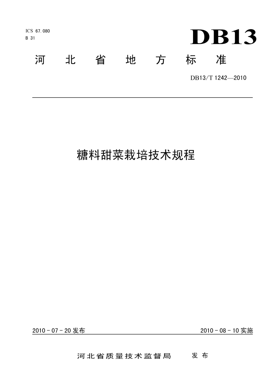 DB13T 1242-2010糖料甜菜栽培技术规范.pdf_第1页