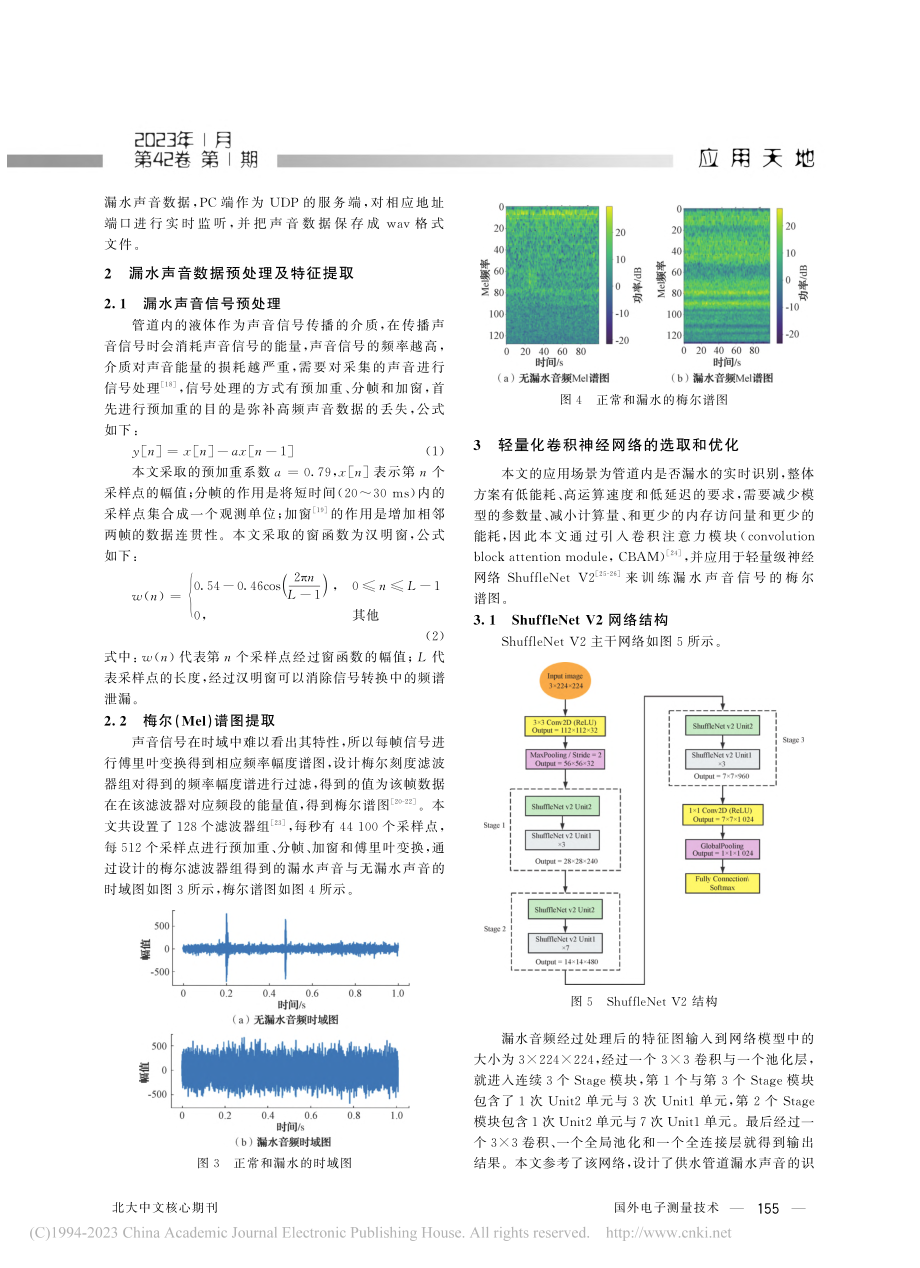 改进CNN的供水管道泄漏声音识别_杨智伦.pdf_第3页