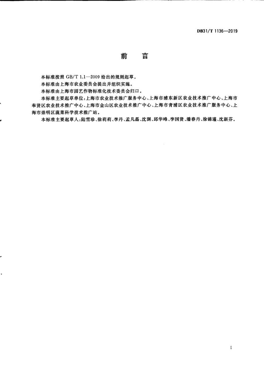 DB31T 1136-2019糯玉米生产技术规范.pdf_第3页