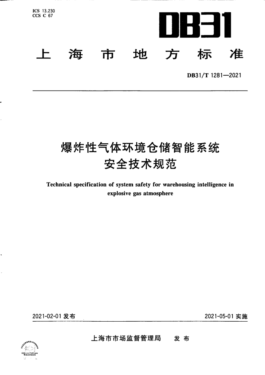 DB31T 1281-2021爆炸性气体环境仓储智能系统安全技术规范.pdf_第1页