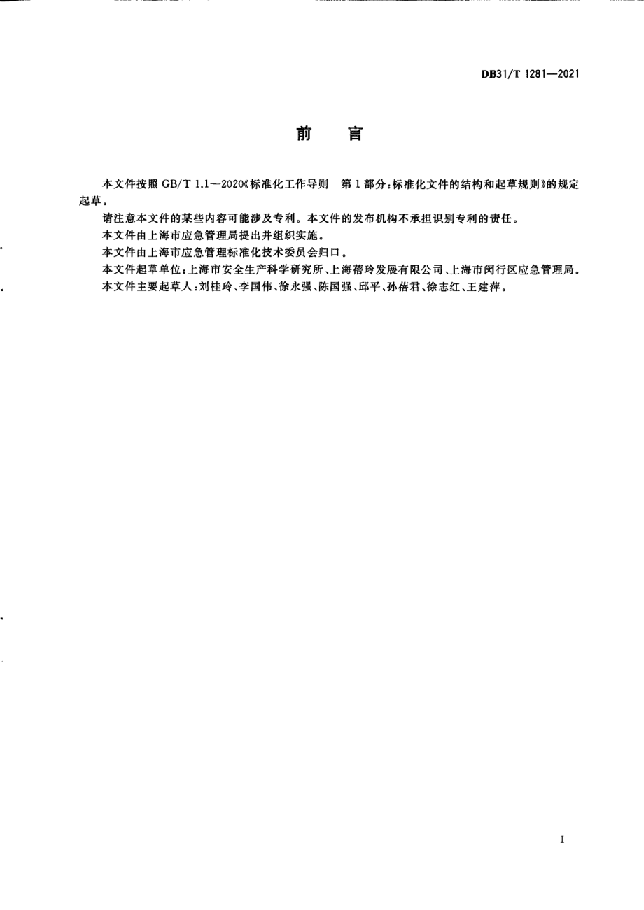 DB31T 1281-2021爆炸性气体环境仓储智能系统安全技术规范.pdf_第3页