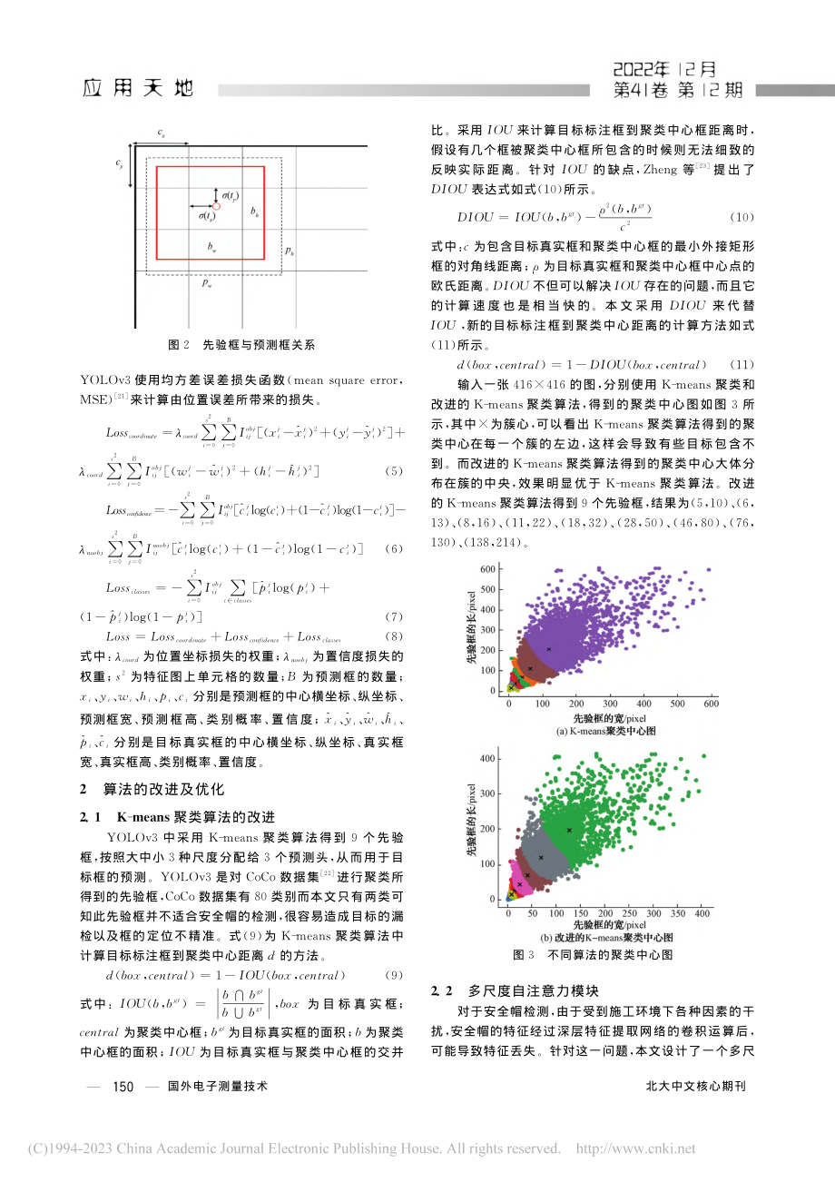 改进YOLOv3的安全帽佩戴检测方法_李振华.pdf_第3页