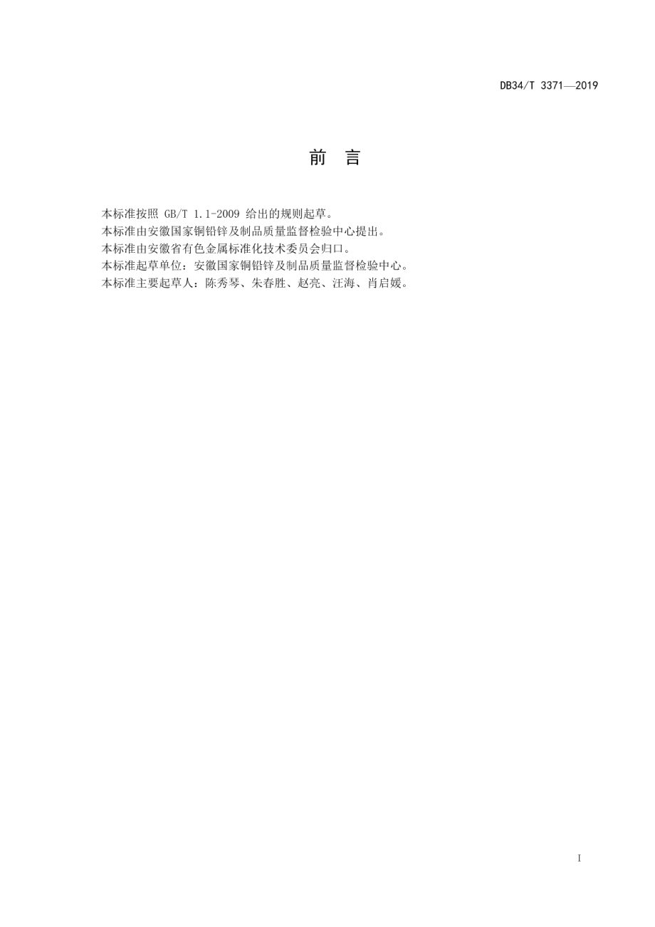 DB34T 3371-2019印制电路板刚性覆铜箔层压板导热系数测定方法.pdf_第3页