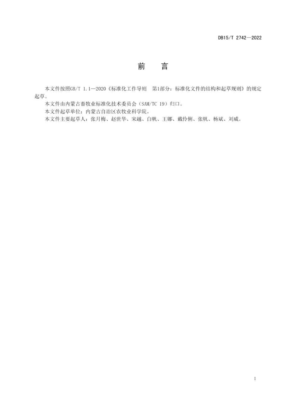 DB15T 2742—2022羊溶血性曼氏杆菌分离与鉴定操作规程.pdf_第3页