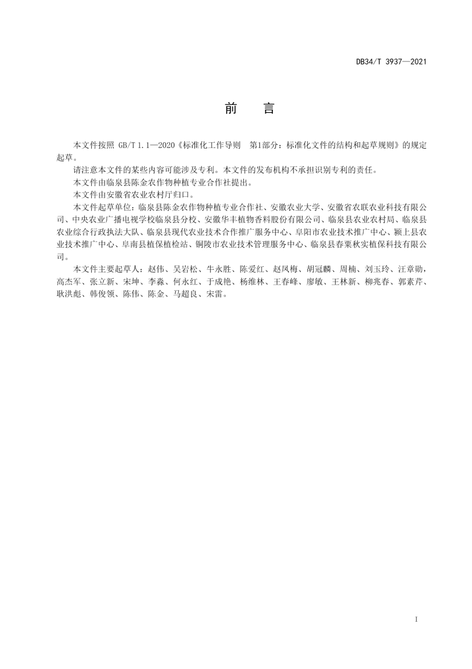 DB34T 3937-2021生姜设施栽培技术规程.pdf_第3页