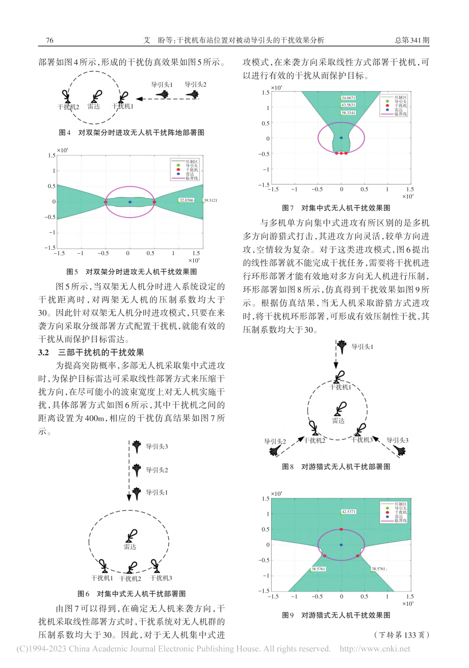 干扰机布站位置对被动导引头的干扰效果分析_艾盼.pdf_第3页