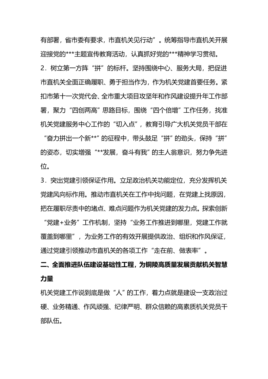 2023年市直机关（党的建设）工作计划（共2篇）.docx_第2页