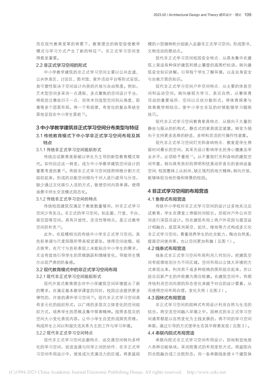 中小学教学建筑非正式学习空间布局设计研究_张陆阳.pdf_第2页