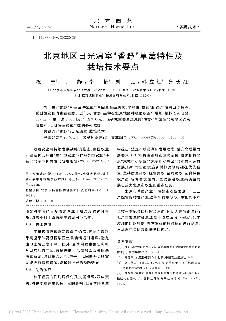 甘肃梨树日灼病的发生与防治技术_李红旭.pdf_第3页