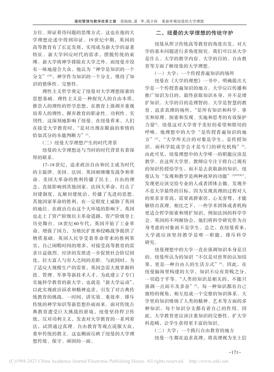 重新审视纽曼的大学理想_莫灿灿.pdf_第2页