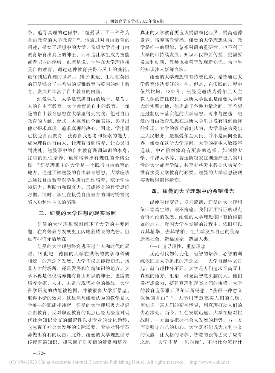 重新审视纽曼的大学理想_莫灿灿.pdf_第3页