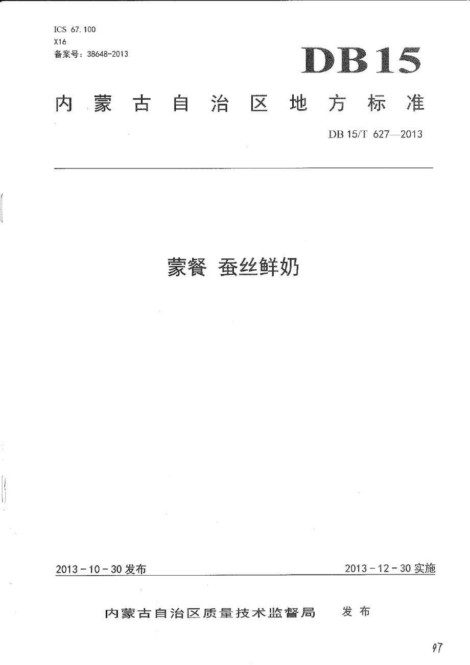 DB15T 627-2013蒙餐 蚕丝鲜奶.pdf_第1页