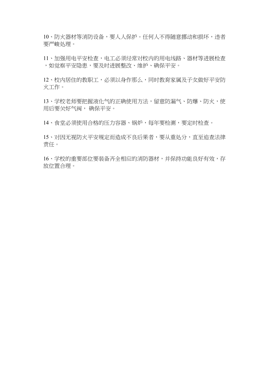 2023年细巷中心小学消防安全治理制度范文.docx_第2页