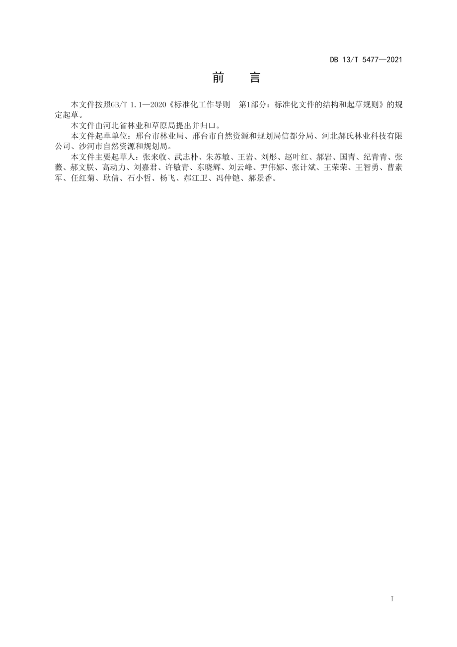 DB13T 5477-2021困难立地条件下造林技术规程.pdf_第3页