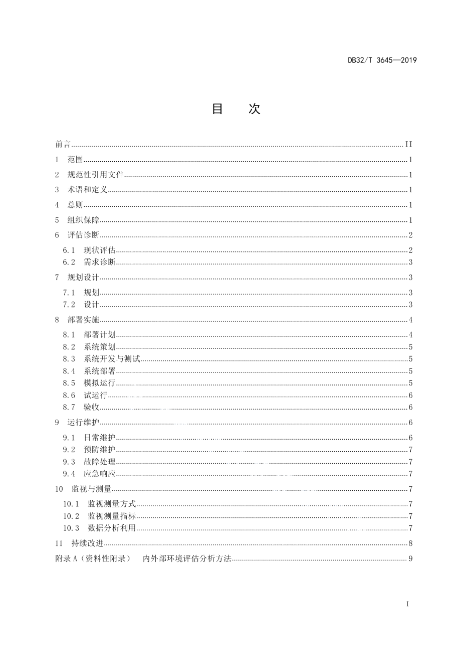 DB32T 3645-2019信息化和工业化融合实施指南.pdf_第2页