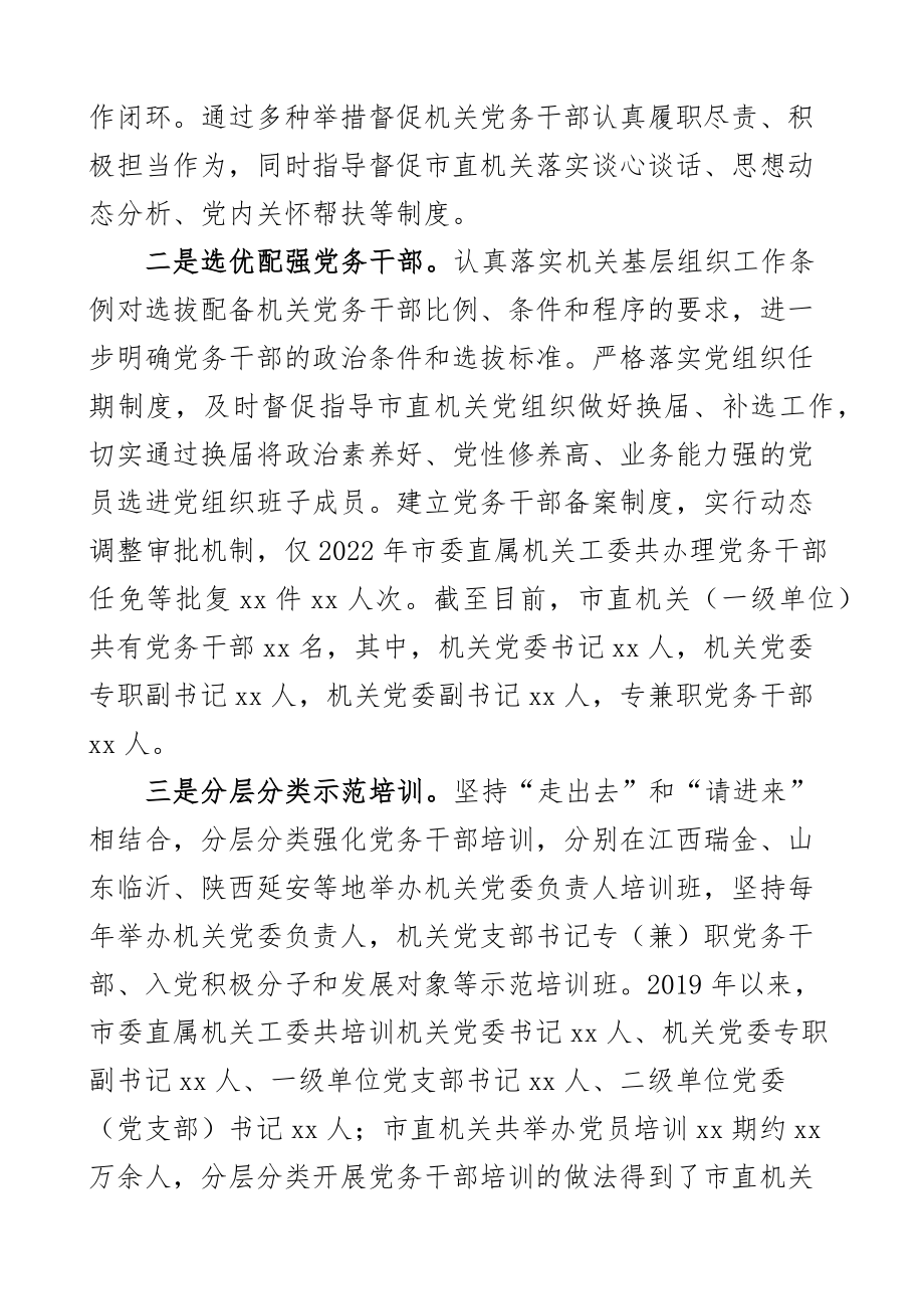 2023年党务干部队伍建设调研报告工作者范文 .docx_第2页