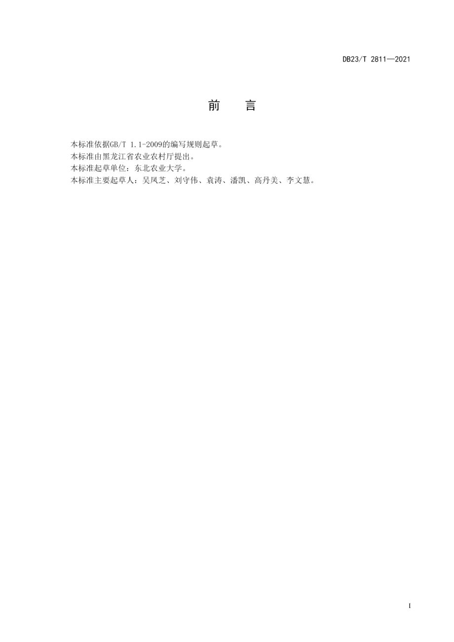 DB23T 2811—2021大棚菜豆芹菜交替间作生产技术规程.pdf_第2页