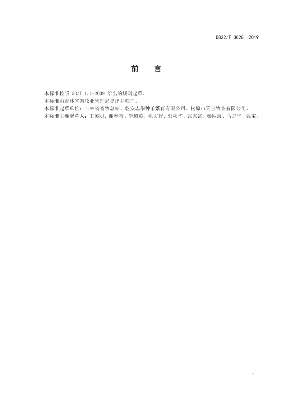 DB22T 3028-2019杜泊羊饲养管理技术规程.pdf_第3页