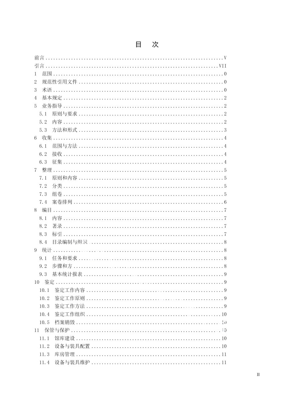 DB32T 3912-2020江苏省城建档案馆业务工作规程.pdf_第2页