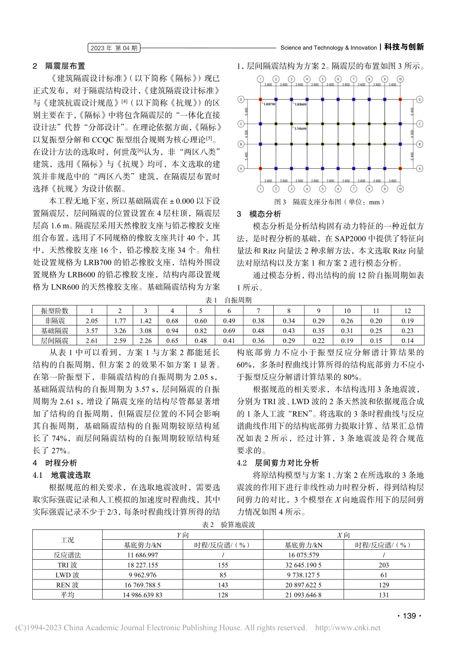 高层建筑隔震性能分析研究_李婧.pdf_第2页