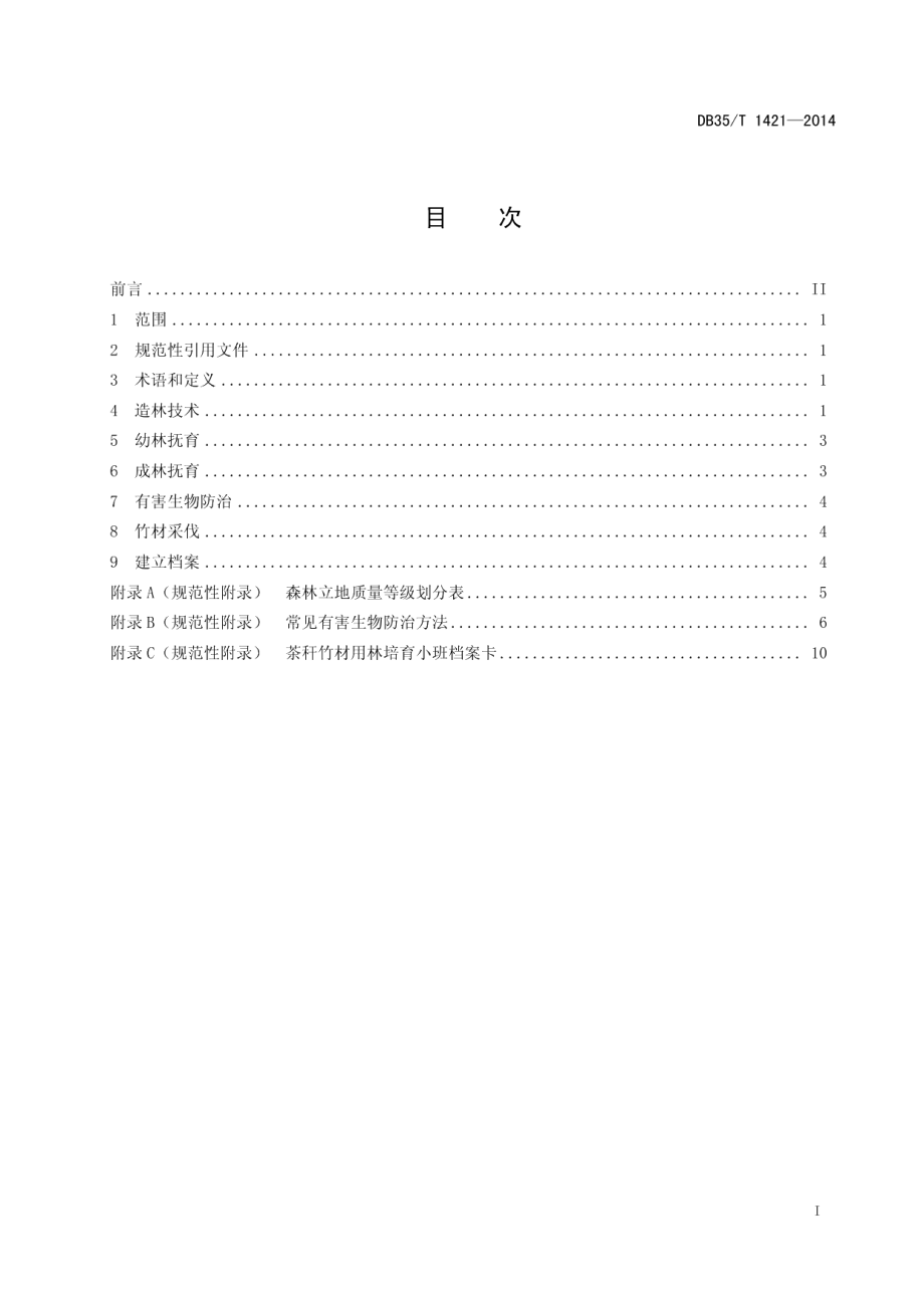 DB35T 1421-2014茶秆竹材用林培育技术规程.pdf_第3页