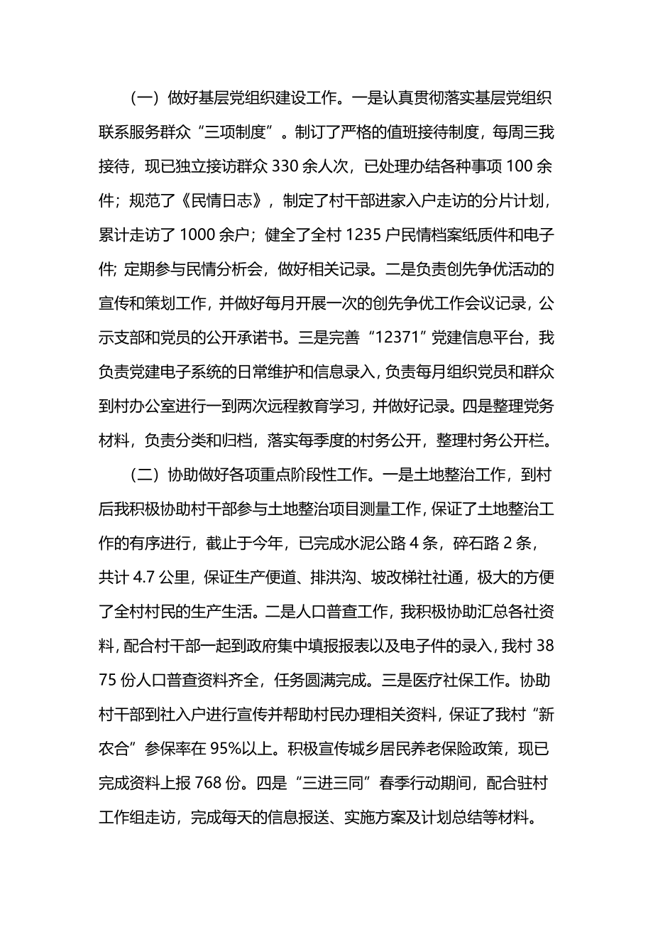 大学生村官转正述职3篇.docx_第2页