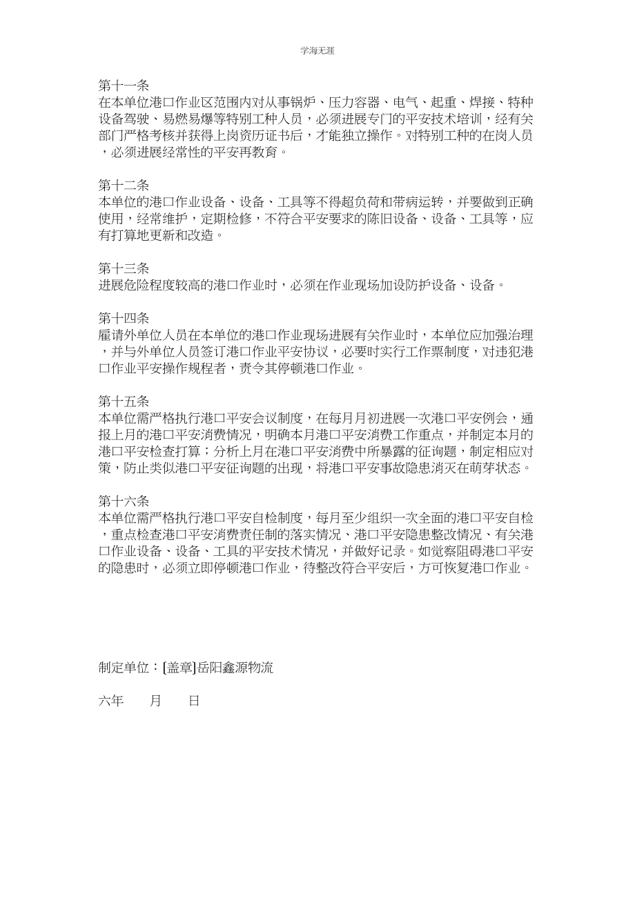 2023年港口安全管理制度范文.docx_第3页