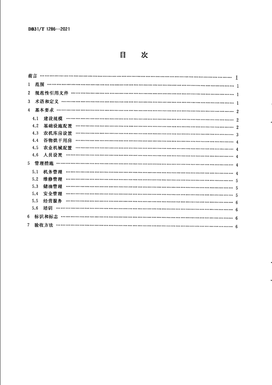 DB31T 1286-2021基层农机服务点设置技术规范.pdf_第2页