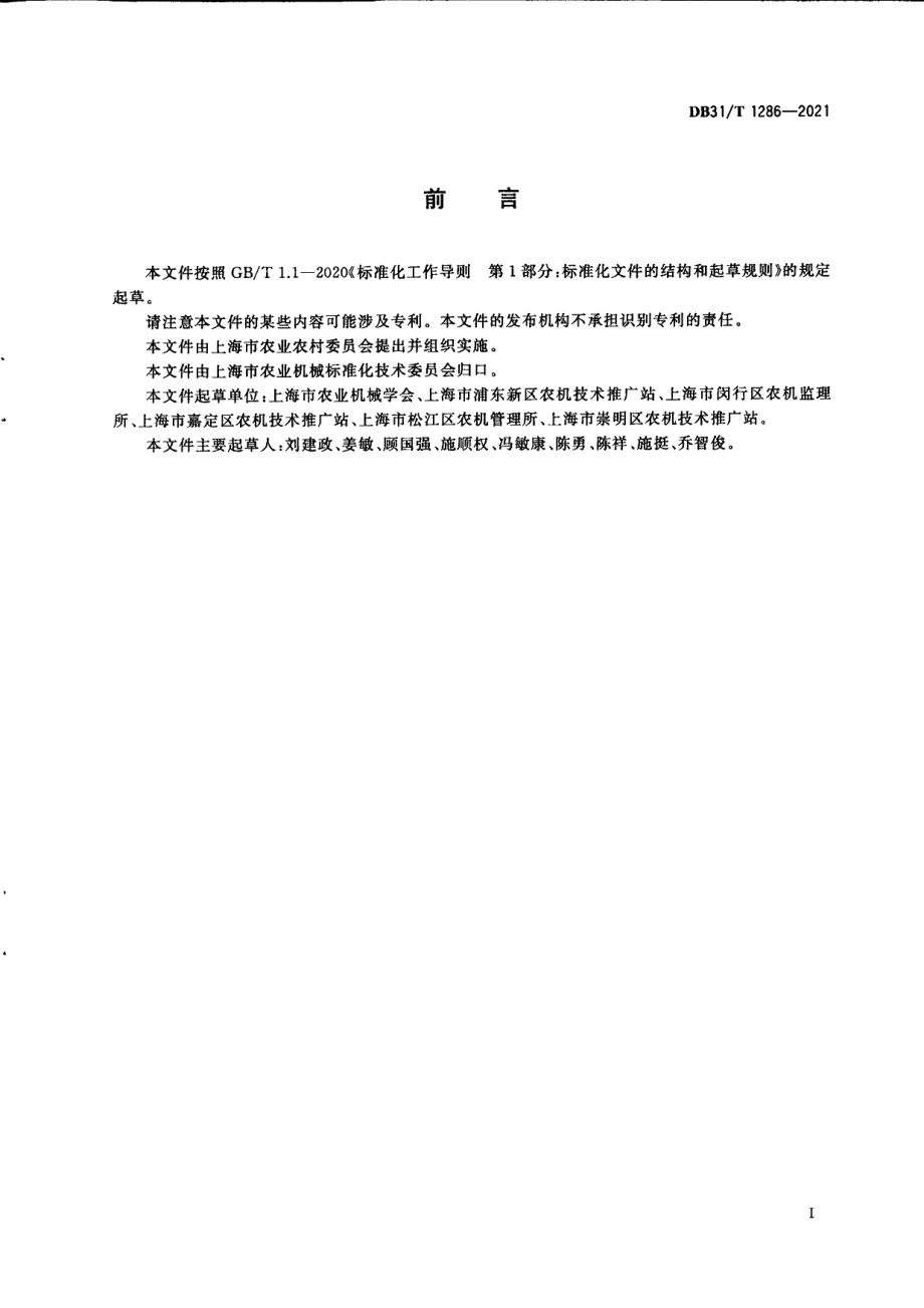 DB31T 1286-2021基层农机服务点设置技术规范.pdf_第3页