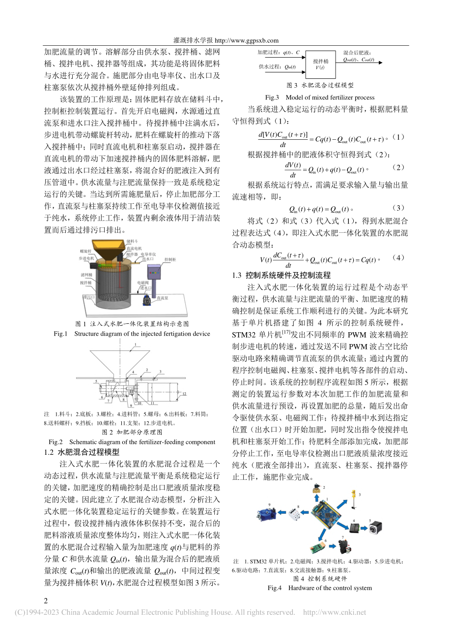 注入式水肥一体化装置研究_李红.pdf_第2页