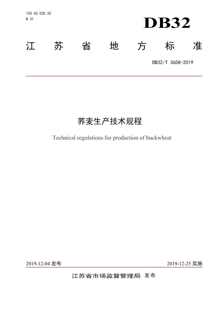 DB32T 3658-2019荞麦生产技术规程.pdf_第1页