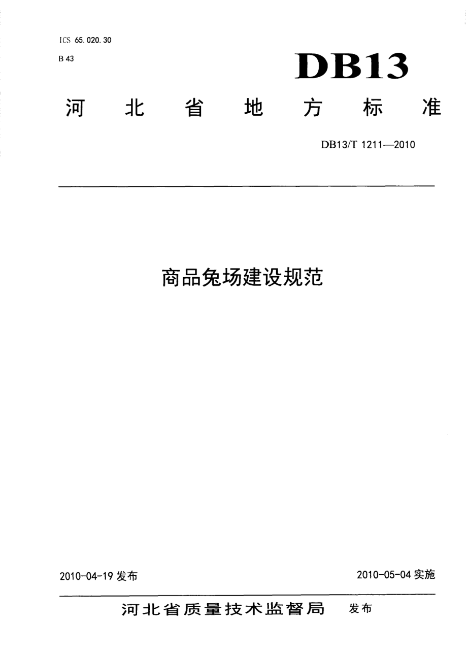 DB13T 1211-2010商品兔场建设规范.pdf_第1页