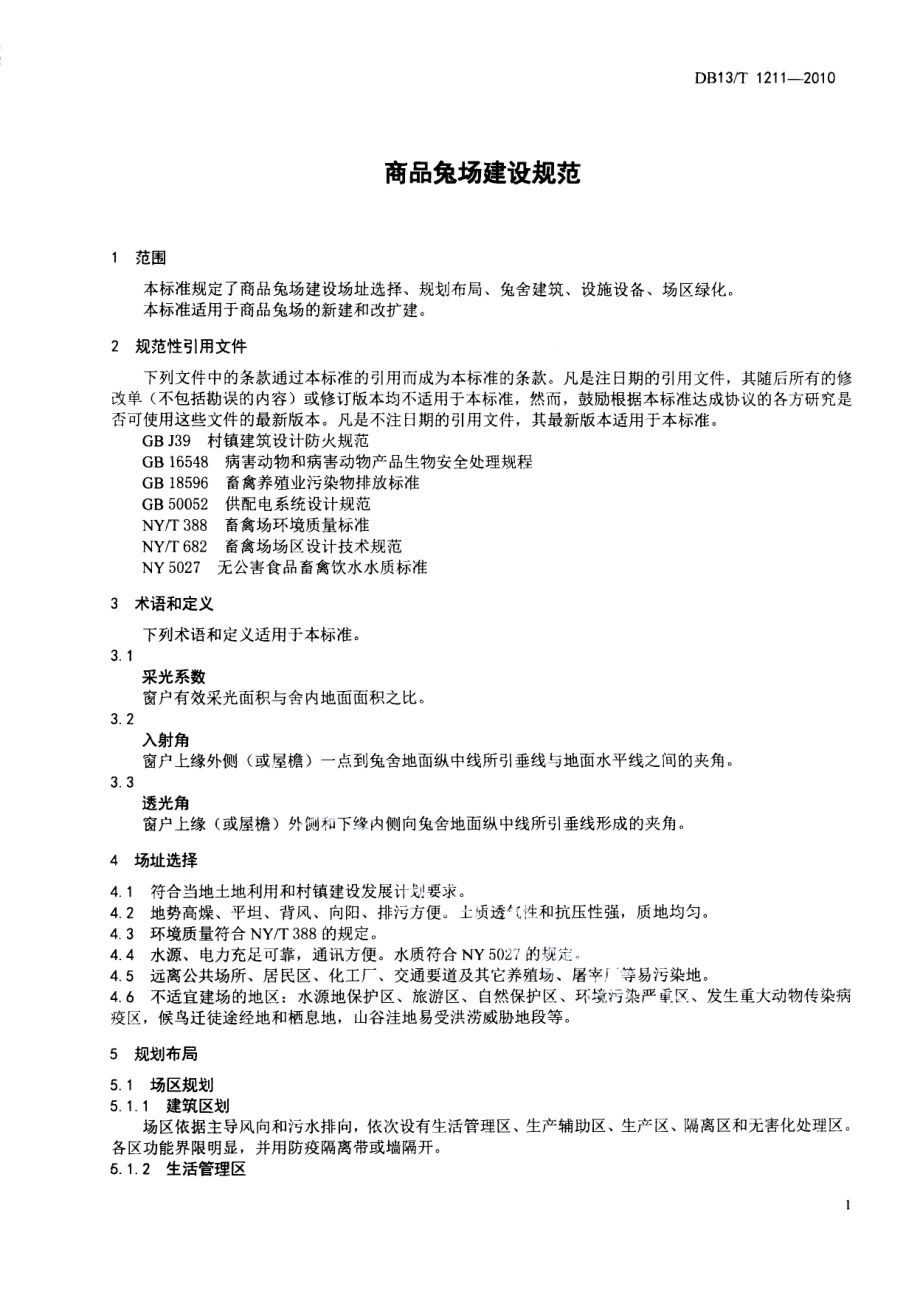 DB13T 1211-2010商品兔场建设规范.pdf_第3页