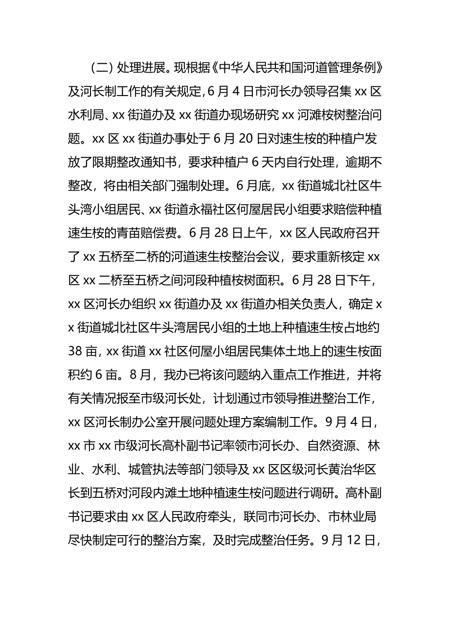 河长制工作问题的整改报告3篇.docx_第2页