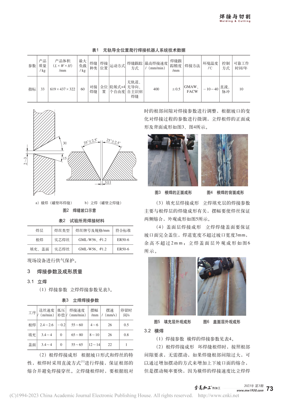 中小型储罐单面焊双面成形自动焊技术试验_马旭阳.pdf_第2页