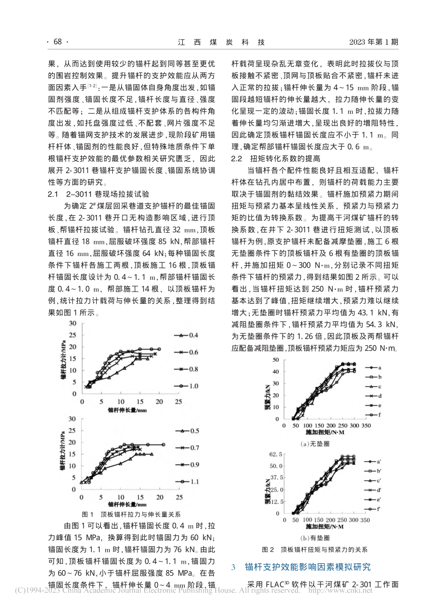 干河煤矿半煤岩巷大排距锚网索支护技术研究_陈晓宁.pdf_第2页